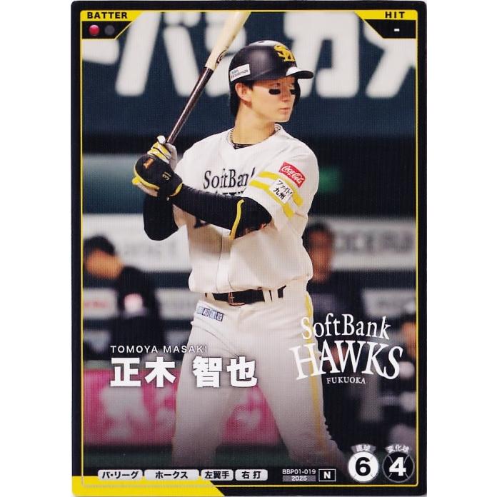 19 【正木智也/福岡ソフトバンクホークス】バンダイ 2026 プロ野球