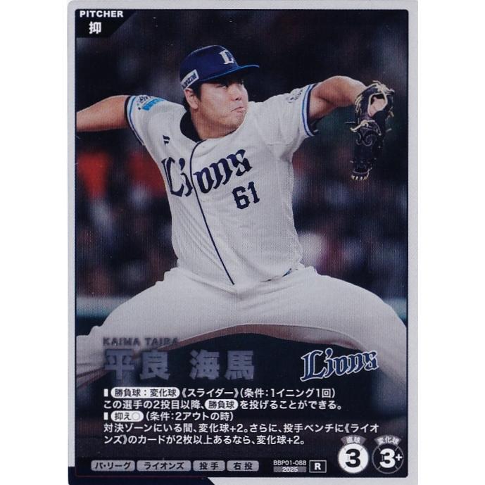88 【平良海馬/埼玉西武ライオンズ】バンダイ 2026 プロ野球ファン
