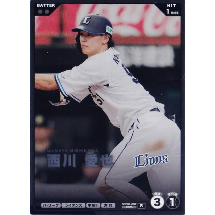 92 【西川愛也/埼玉西武ライオンズ】バンダイ 2026 プロ野球ファン