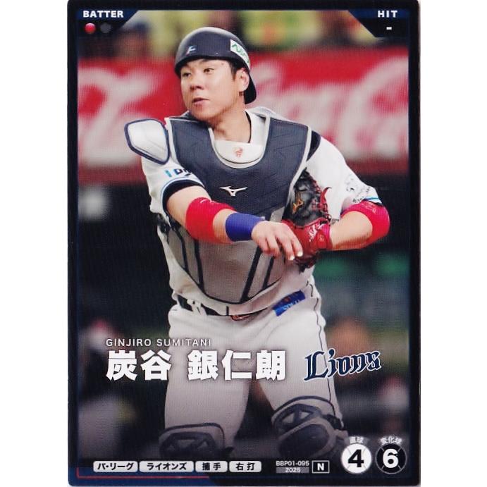 95 【炭谷銀仁郎/埼玉西武ライオンズ】バンダイ 2026 プロ野球ファン