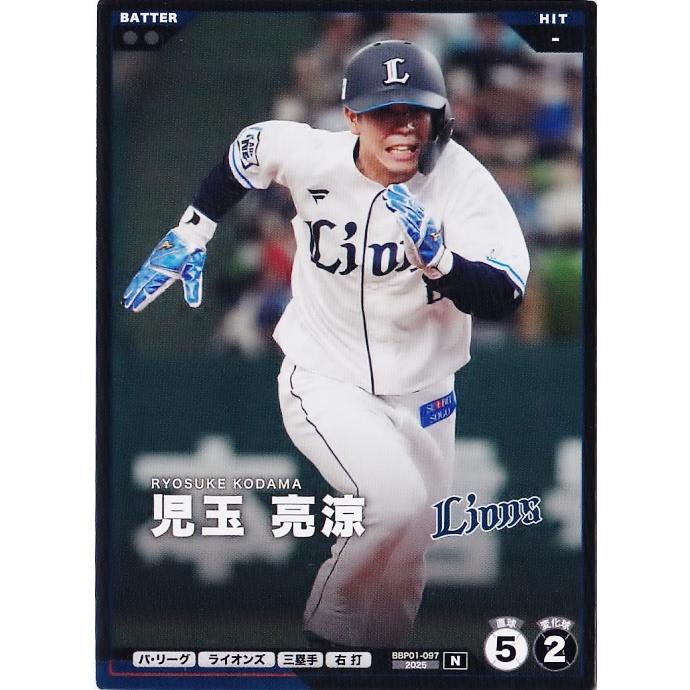 西武ライオンズ　児玉 亮涼　実使用ユニフォーム 97 【児玉亮涼/埼玉西武ライオンズ】バンダイ 2026 プロ野球ファン