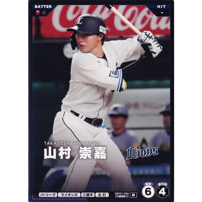 98 【山村崇嘉/埼玉西武ライオンズ】バンダイ 2026 プロ野球ファン