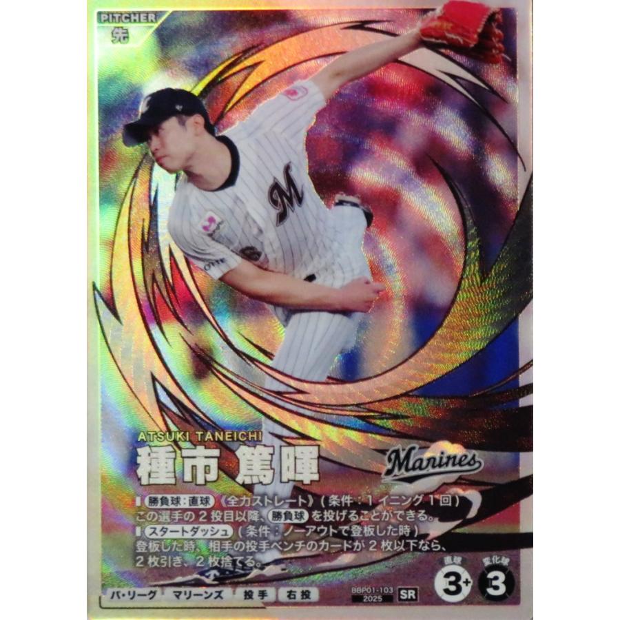 103 【種市篤暉/千葉ロッテマリーンズ】バンダイ 2026 プロ野球ファン