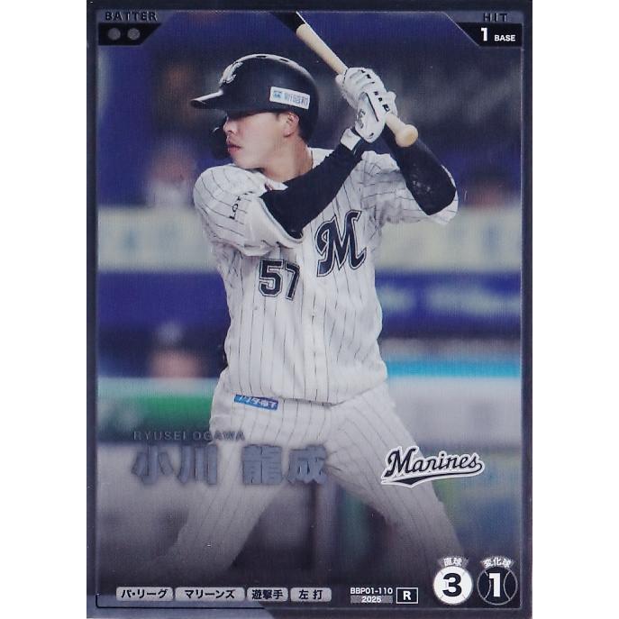 110 【小川龍成/千葉ロッテマリーンズ】バンダイ 2026 プロ野球ファン