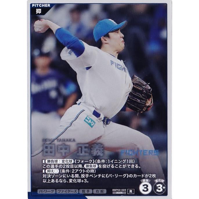 22 【田中正義/北海道日本ハムファイターズ】バンダイ 2026 プロ野球