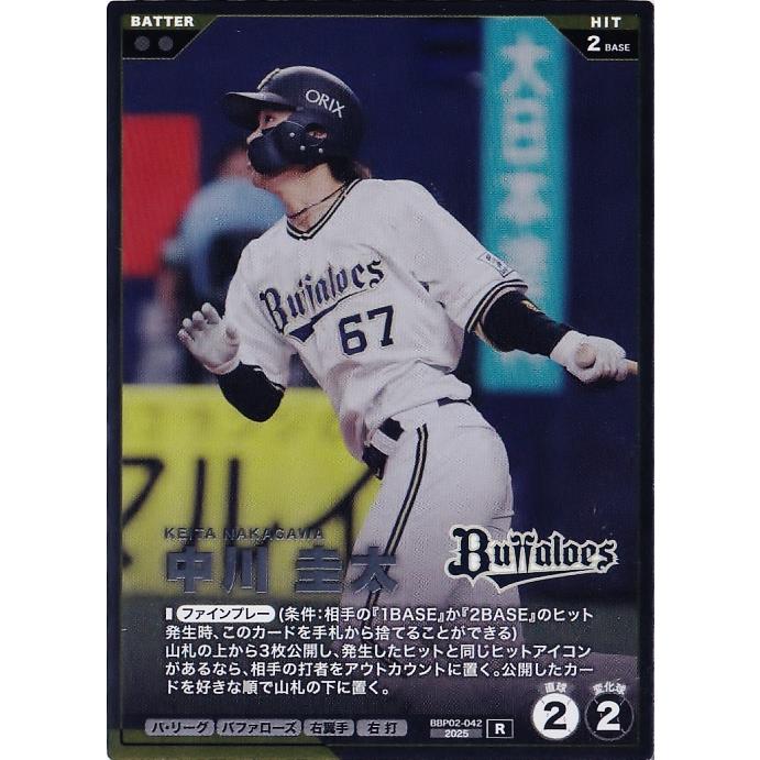 42 【中川圭太/オリックス・バファローズ】バンダイ 2026 プロ野球