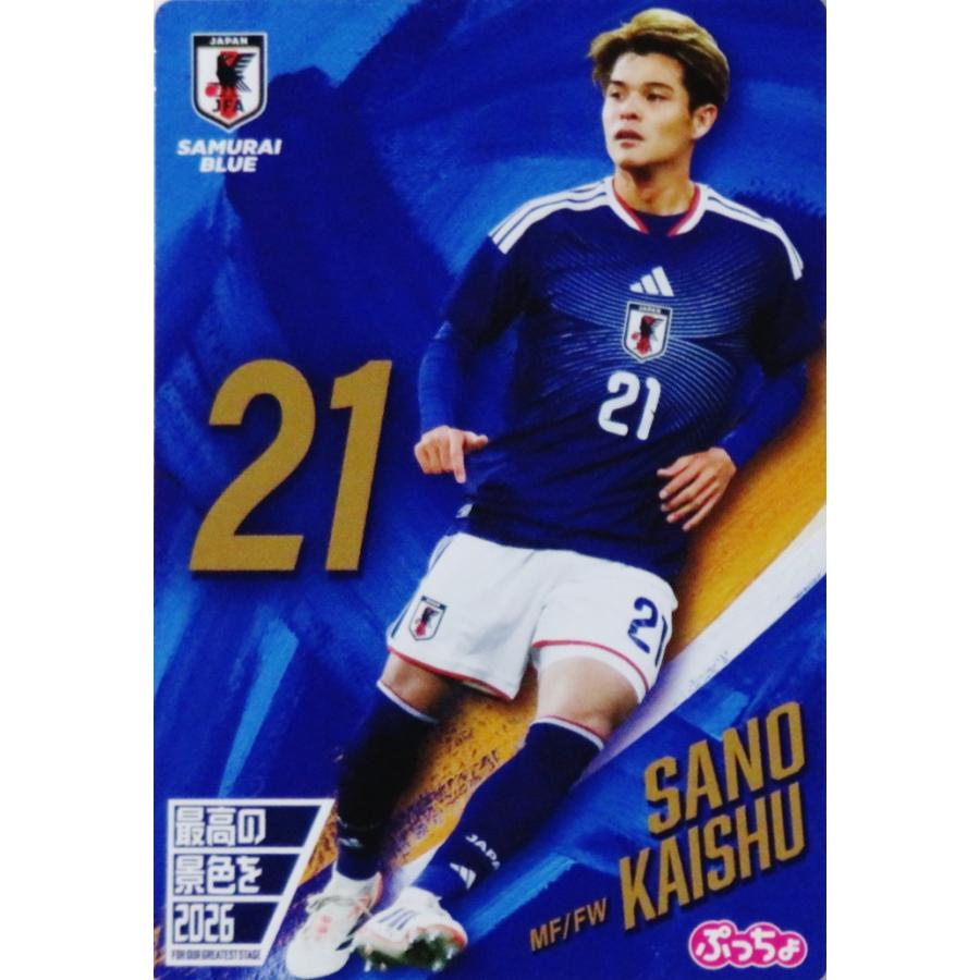 佐野海舟/マインツ05】2026 ぷっちょ サッカー日本代表カード ノーマル