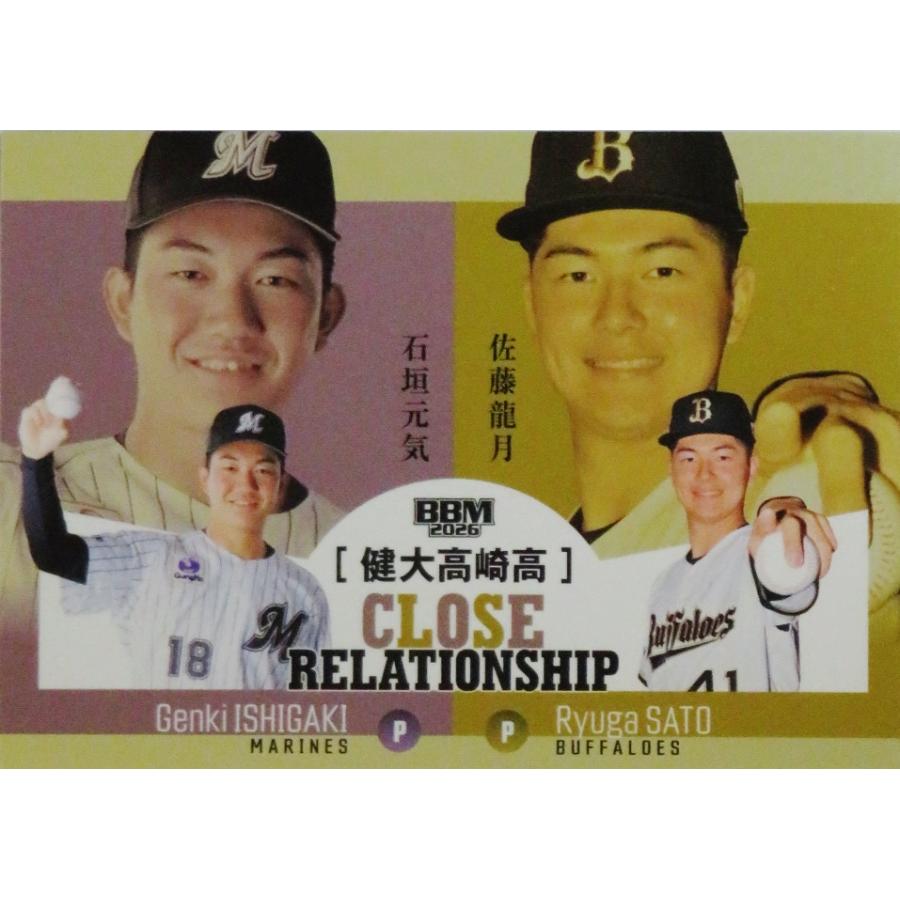 石垣元気(ロッテ)&佐藤龍月(オリックス)】BBM2026 ルーキー