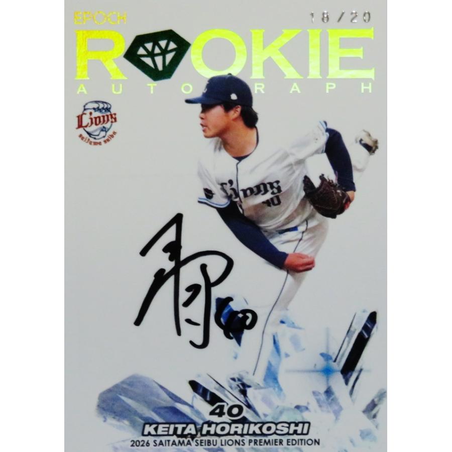 堀越啓太(ROOKIE)】エポック 2026 埼玉西武ライオンズ PREMIER EDITION