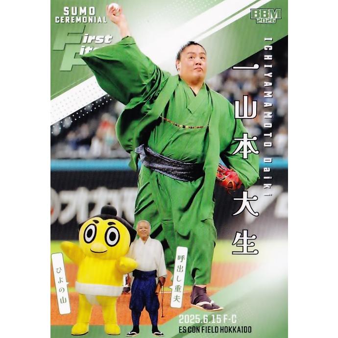 74 【一山本 大生】BBM2026 大相撲カード レギュラー [始球式