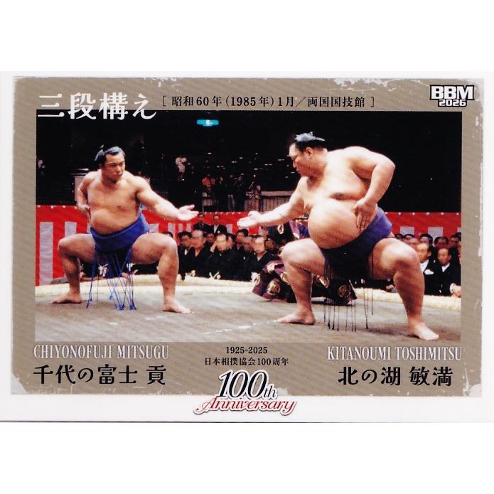 79 【三段構え(北の湖/千代の富士)】BBM2026 大相撲カード レギュラー