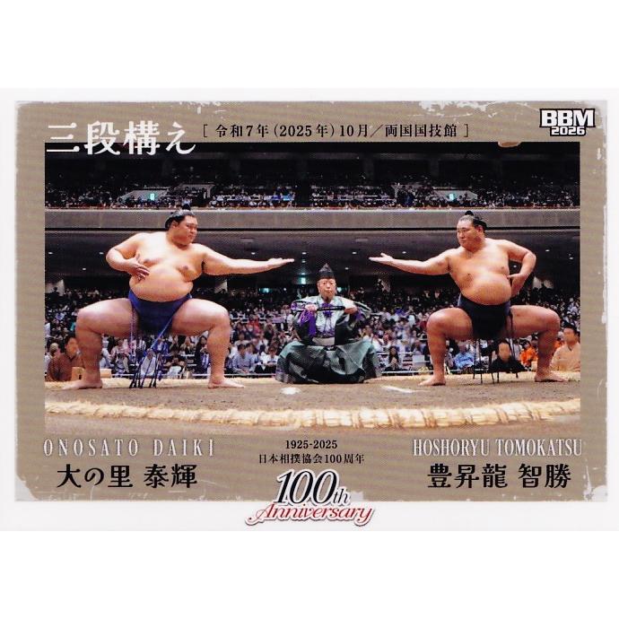 大相撲 BBM 2026 SUMO CARDS インサートカード 巨星 豊昇龍 大相撲 BBM