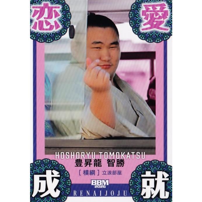 82 【恋愛成就(豊昇龍)】BBM2026 大相撲カード レギュラー [縁起物