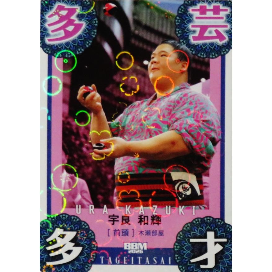 84 【宇良 和輝】BBM2026 大相撲カード レギュラーパラレル [縁起物