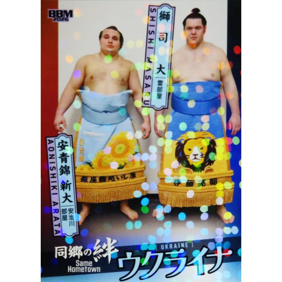 54 【安青錦/獅司】BBM2026 大相撲カード「郷」[レギュラーパラレル