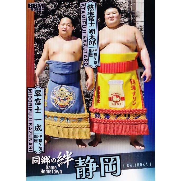 55 【熱海富士/翠富士】BBM2026 大相撲カード「郷」レギュラー [同郷の