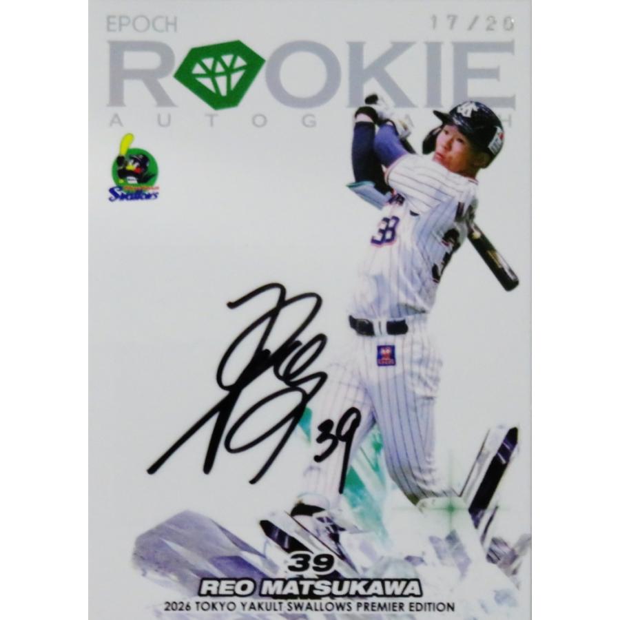 松川玲央(ROOKIE)】エポック 2026 東京ヤクルトスワローズ PREMIER