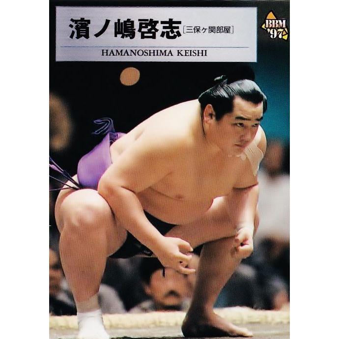 昔の相撲カード 27 【濱ノ島 啓志】BBM 1997 大相撲カード レギュラー : スポーツ