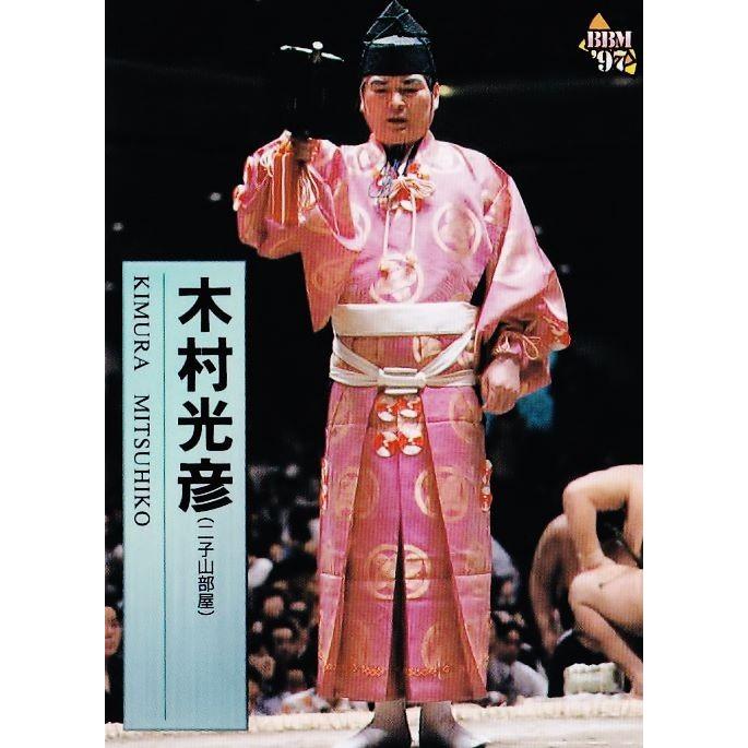 123 【木村光彦】BBM 1997 大相撲カード レギュラー [行司カード