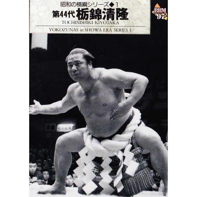 156 【栃錦 清隆】BBM 1997 大相撲カード レギュラー [昭和の横綱