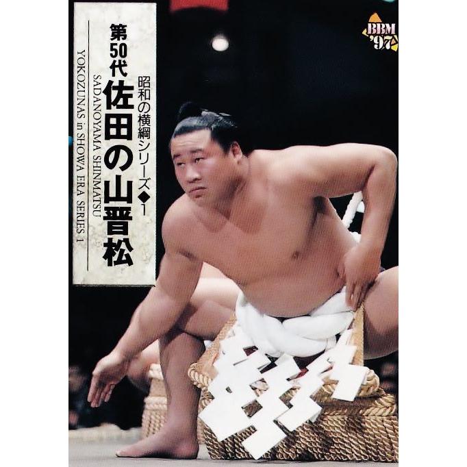 159 【佐田の山 晋松】BBM 1997 大相撲カード レギュラー [ …