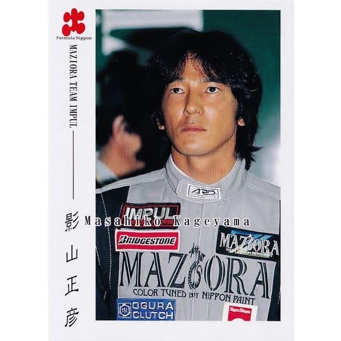 4 【影山正彦/MAZIORA TEAM IMPUL】エポック 1998 フォーミュラ