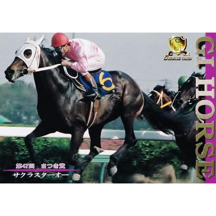 日刊スポーツGホースカード98春トレーディングカードBOX