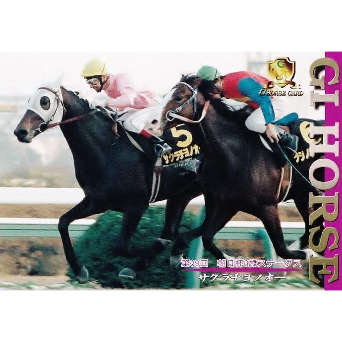 G104 【サクラチヨノオー】1998 日刊スポーツ Gホースカード・春
