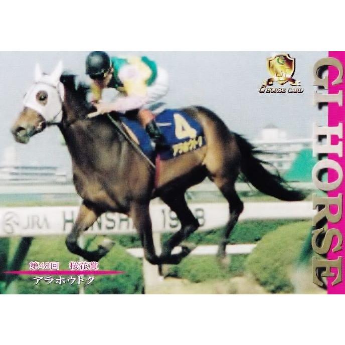 G109 【アラホウトク】1998 日刊スポーツ Gホースカード・春