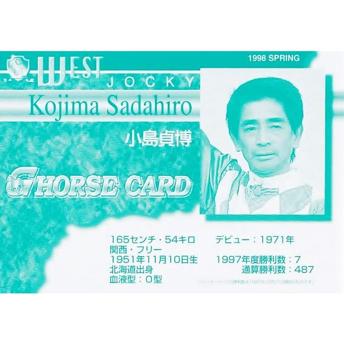 小島貞博】1998 日刊スポーツ Gホースカード・春 [ジョッキーカード