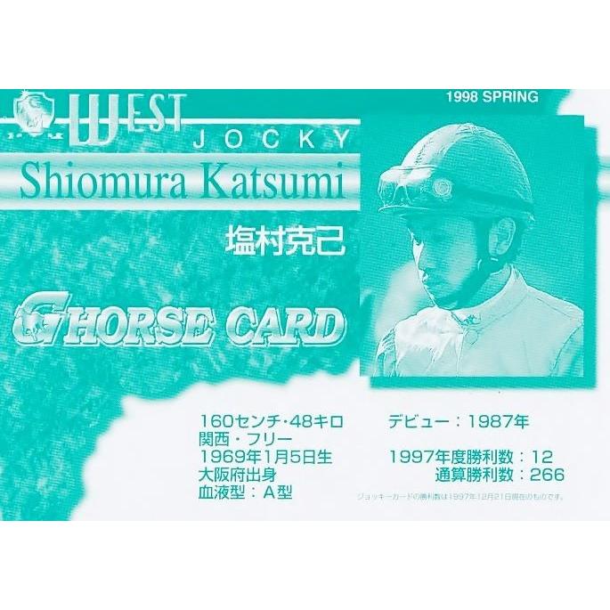 塩村克己】1998 日刊スポーツ Gホースカード・春 [ジョッキーカード