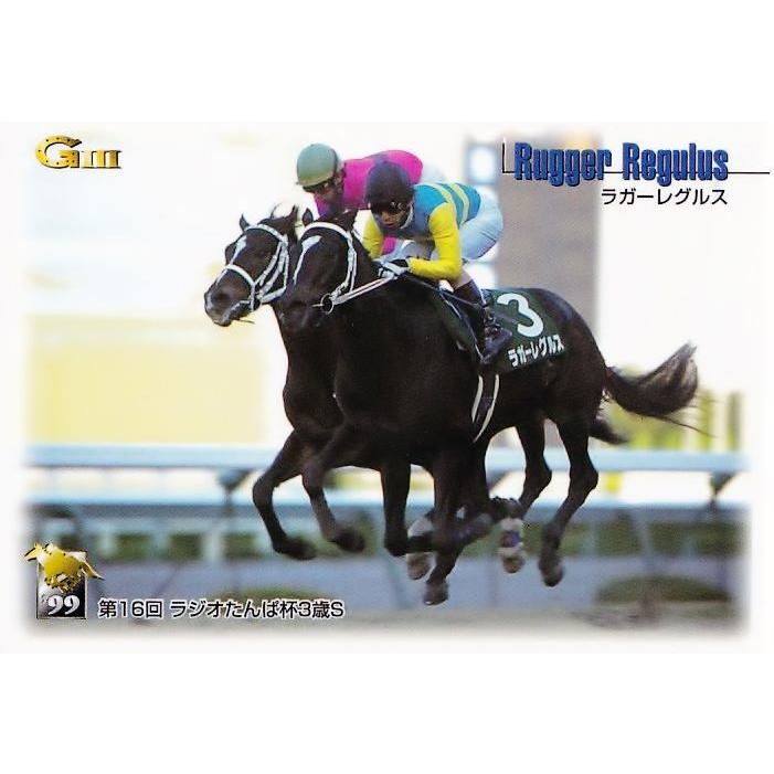 53 【ラガーレグルス】バンダイ1999 サラブレッドカード '99下半期