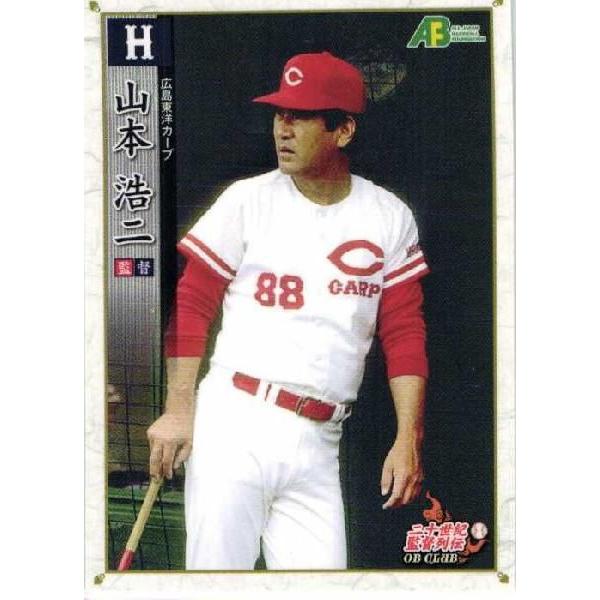 21 【山本浩二/広島東洋カープ】エポック 2011 プロ野球OBクラブ 二十