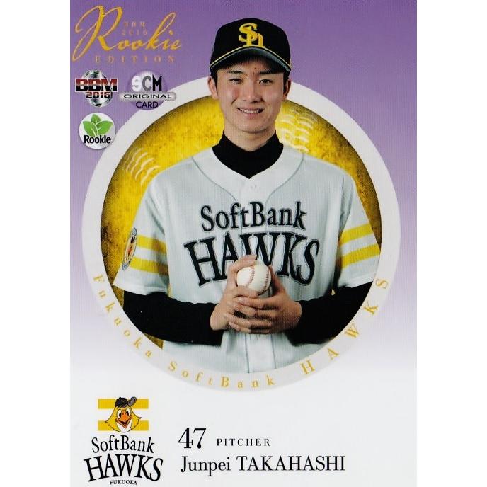 BBM 2016 ソフトバンク 高橋純平 パッチカード 30枚限定 【公式通販】