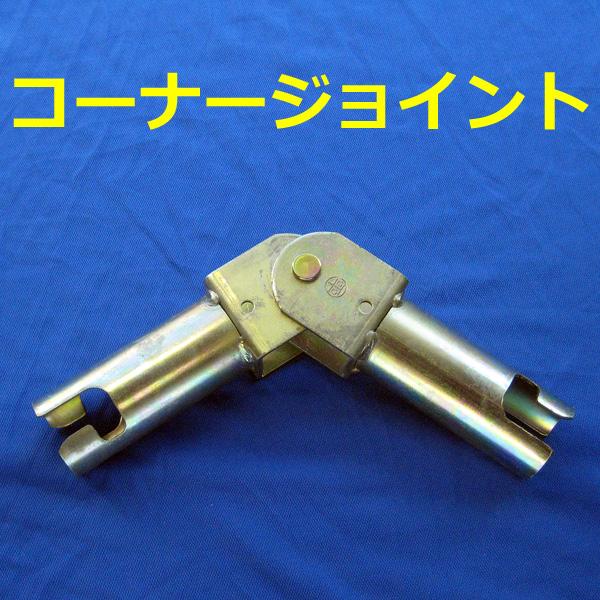 コーナージョイント HCJ 20個セット。パイプとパイプに角度を