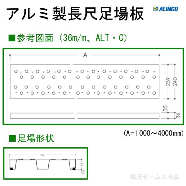 アルミ製長尺足場板　ALT-20C-G  幅240mm 全長２ｍ　１枚　※個人宅配送不可品（配送先に法人名記載必須）アルインコ ALINCO｜james｜04