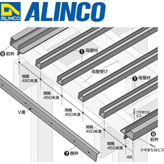 ALINCO（アルインコ） 波板用アタッチ 前枠 1本 寸法：75×65×1.2mm/長