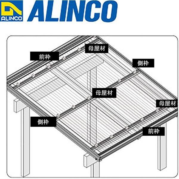 ALINCO（アルインコ） 波板用アタッチ 側枠 1本 寸法：42×15×1.2mm/長