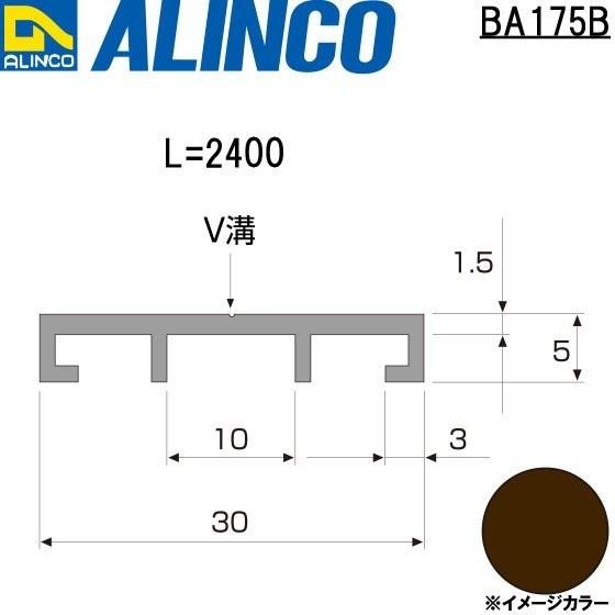 ALINCO（アルインコ） 波板用アタッチ 母屋枠 1本 寸法：30×5×1.5mm/長