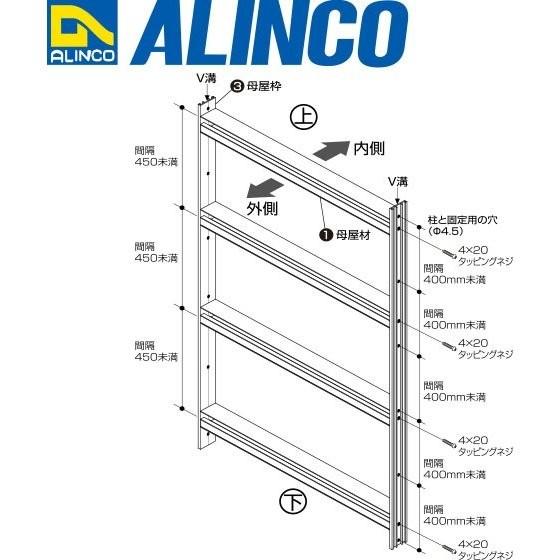 ALINCO（アルインコ） 波板用アタッチ 母屋枠 1本 寸法：30×5×1.5mm/長