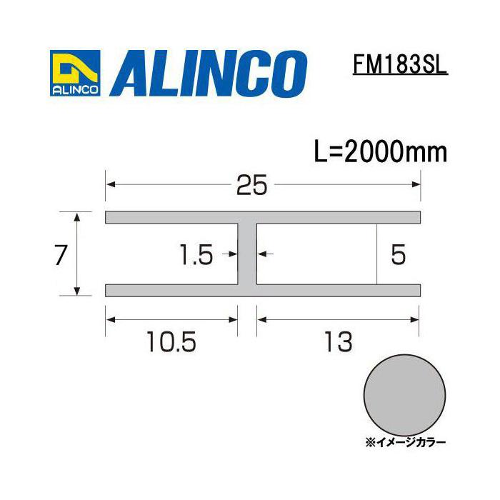 ALINCO（アルインコ） メタルモール アルミハカマ H型 寸法：25×5mm 長