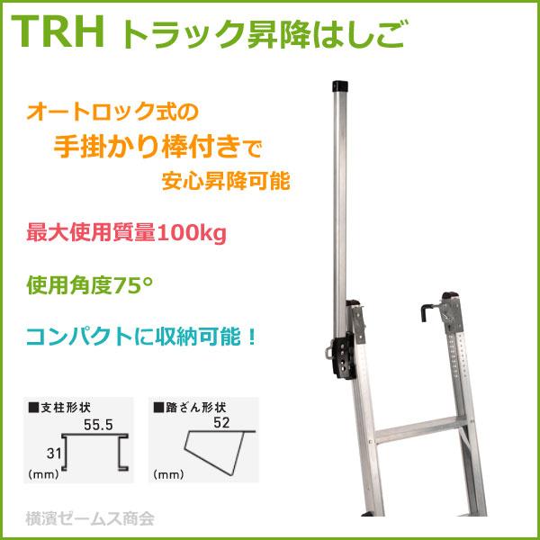 ALINCO トラック昇降はしご TRH-1800T を1台。手掛かり棒付き ALINCO トラック昇降はしご TRH-1800T を1台。手掛かり棒付き