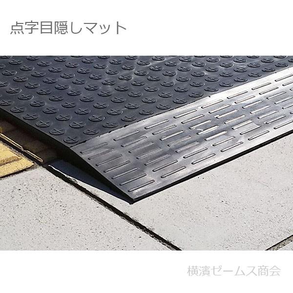 アラオ 点字目隠しマットを1枚 AR-0956 既存の点字ブロックの
