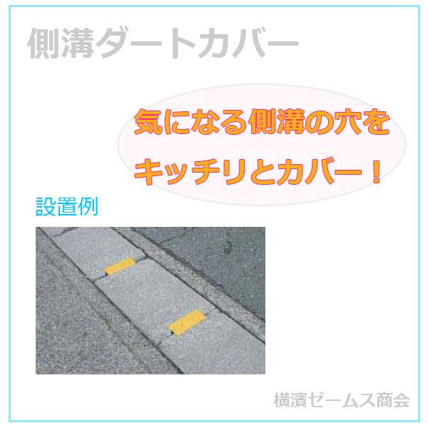 アラオ 側溝ダートカバー50枚セット 側溝フタ穴対応サイズ30〜50mm