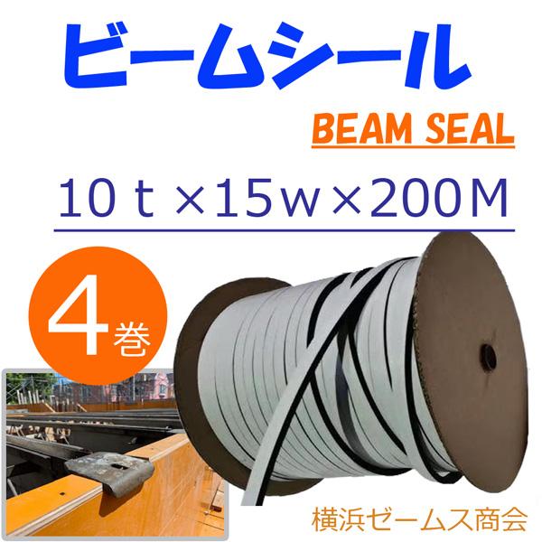 アラオ ビームシール 厚み10mm×幅15mm×長さ200m 4巻 AR-0586