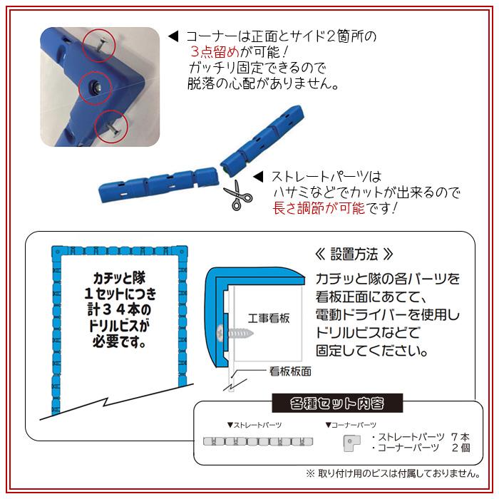 りょっちコーナーカバー　6か所止め アラオ カチッと隊 AR-0796-1 550×1400用 工事看板用 樹脂製 コーナー