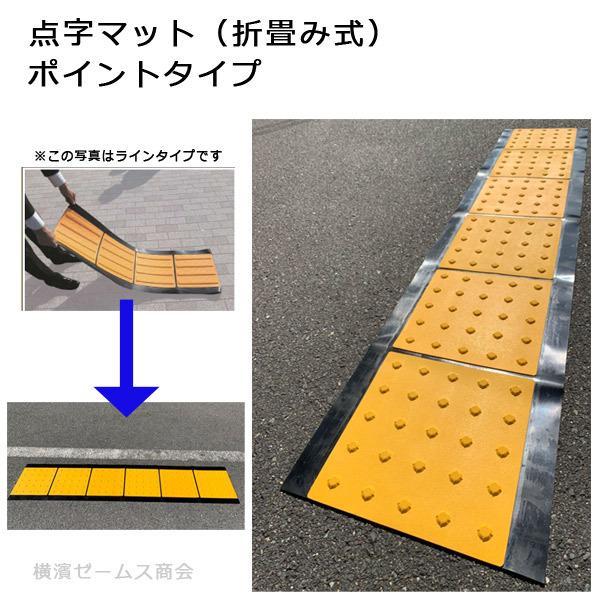 新作モデル 点字マット 折畳み式 W400 L1850 300角ポイントタイプを1枚 300角ポイント6枚1列 Ar 0967 点字パネルとゴムマット一体型 アラオ 配送員設置送料無料 Www Sagamorepub Com