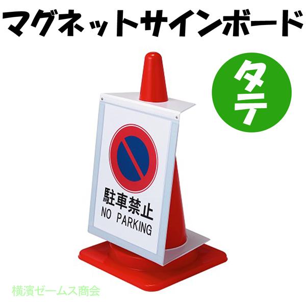 アラオ マグネットサインボード タテ 1枚 A3タテサイズ475×360mm A3