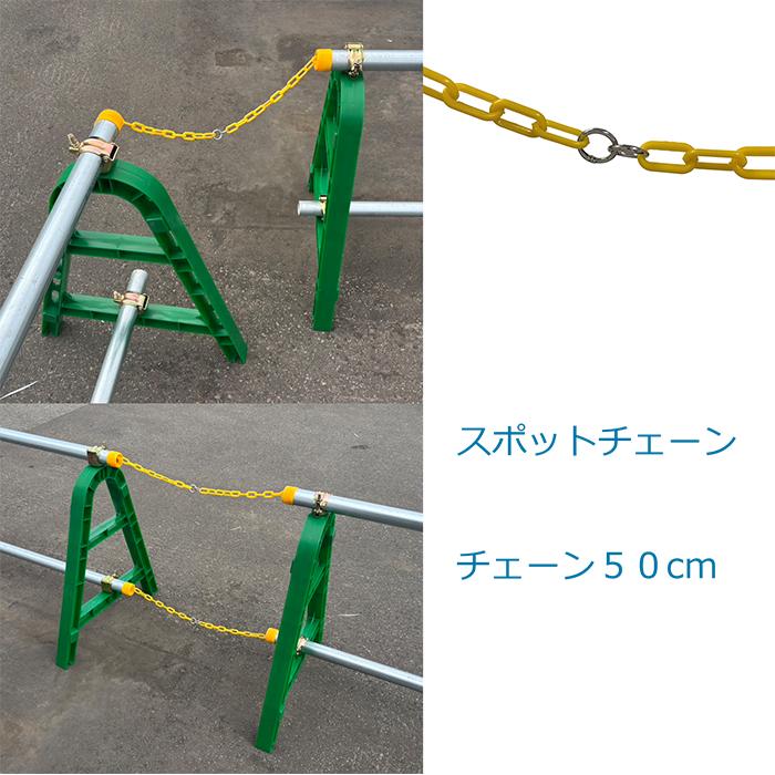 アラオ スポットチェーン 1セット（50cmチェーン内蔵の本体x2個） AR