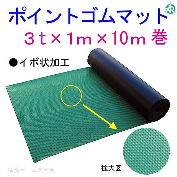 アラオ ポイントゴムマット 1巻 AR-1551 幅1m×長さ10m 厚み3mm アラオ ポイントゴムマット 1巻 AR-1551 幅1m×長さ10m 厚み3mm